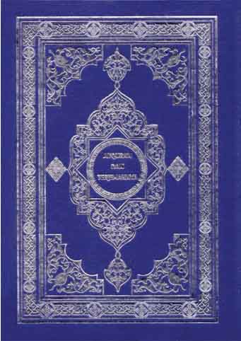 AL-QURAN & TERJEMAHAN INDEX